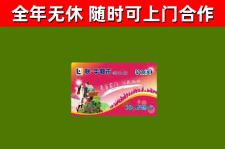 叠彩区烟酒回收超市卡.jpg